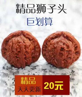 文玩核桃涞水直销一对20元虎头白狮子头四座楼36—38mm特价包邮- Taobao