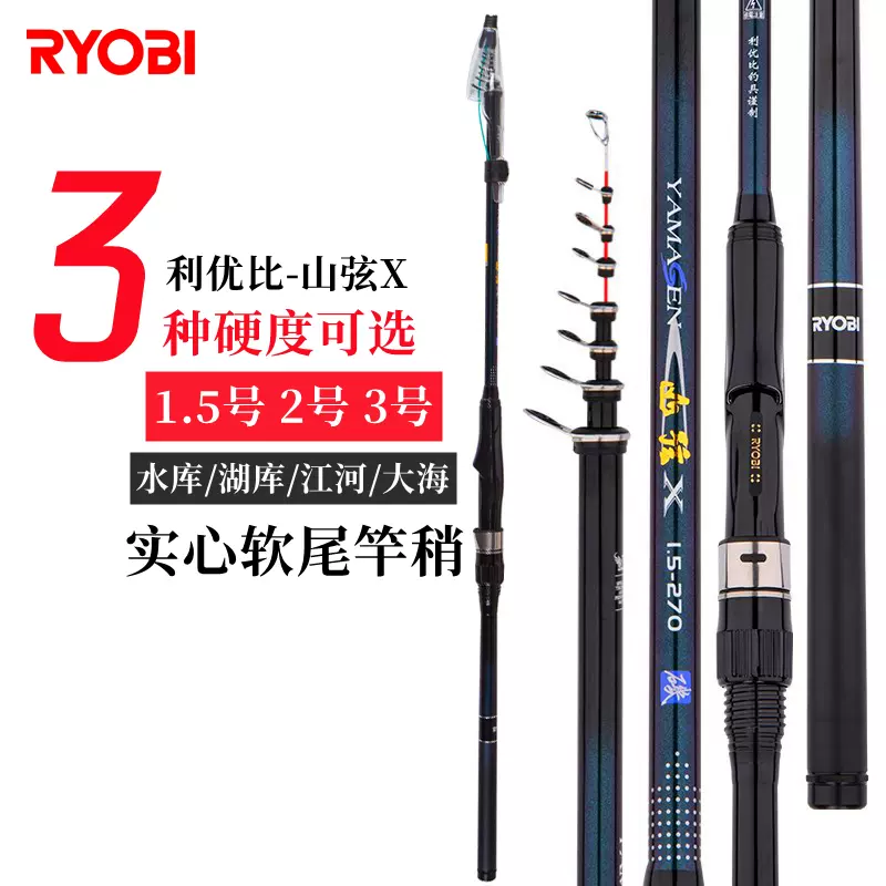 RYOBI利優比磯竿山弦X磯釣竿軟尾超輕碳素船釣磯竿短節可攜式釣魚竿-Taobao