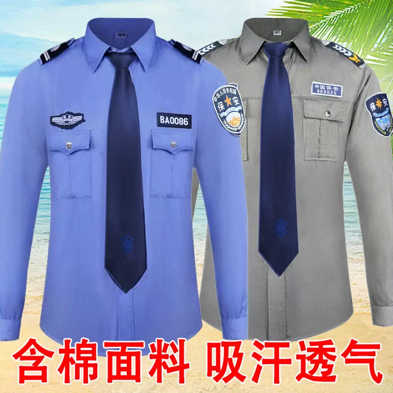 正品长袖衬衣夏季保安工作服套装透气男保安制服蓝色春秋装女衬衫-Taobao