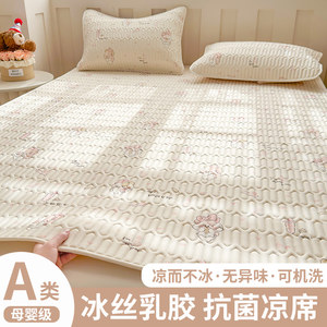 
Latex Cool Maternal and Child Class A 2025 New Three-Piece Set Summer Children's Ice Silk Mats Bed Sheets Single-Piece Single-Piece Single-Piece