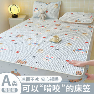 
Latex Cool Mat Summer Three-Piece Set of Maternal and Child Class A Children's Ice Silk Mats Bed Sheets Single-Piece Summer 2025 New Style