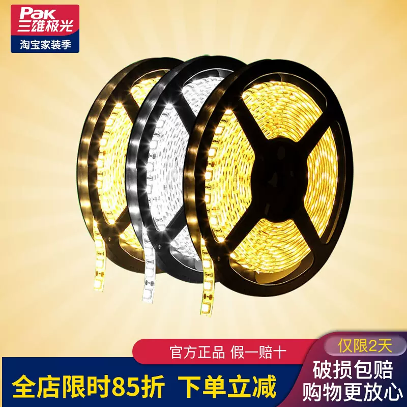 三雄极光LED灯带低压银河24V2835裸板12W/米120灯暗槽灯贴片暖白 - Taobao