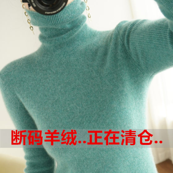 Anti -season clearance foreign -necked bottoming shirt female Mid -thick autumn and winter new cashmere sweater, female slim knitted wool sweater
