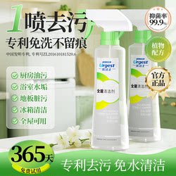 Youjieshi Multi-Purpose Cleaner for Bathroom, Kitchen, Floor, Tiles, Glass, Water Stains, Oil Stains, Powerful Stain Remover