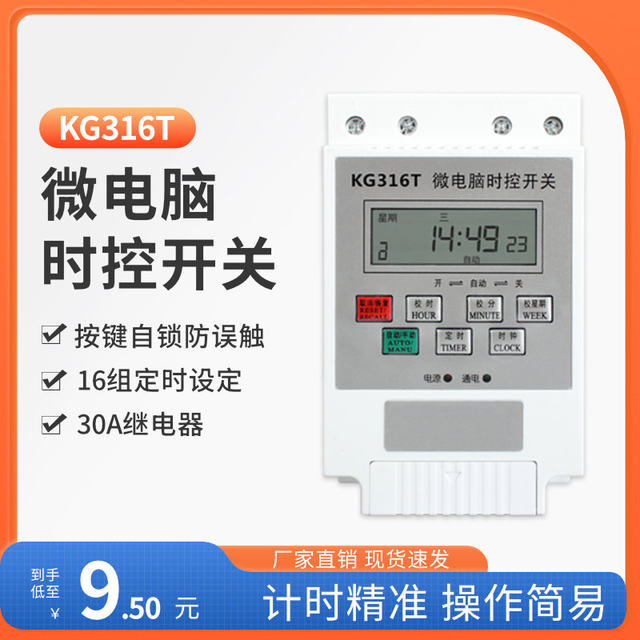 Power timer kg316t microcomputer time control switch street light time controller 220V fully automatic high power