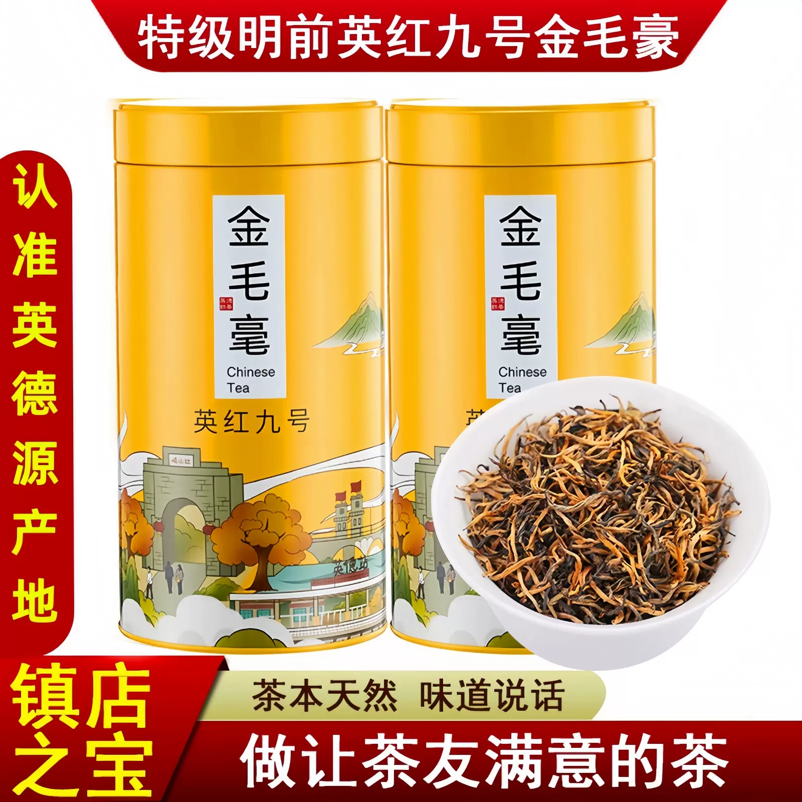 英紅九號（紅茶） 特級英紅九號濃香紅茶金毛豪英雄英九功夫紅茶