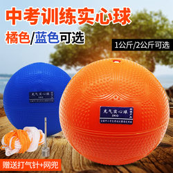 Solid Ball 2kg for High School Entrance Examination, Special Sports Test 2kg Training Equipment, Soft Shot Put for Boys and Girls, Primary School Students 1kg