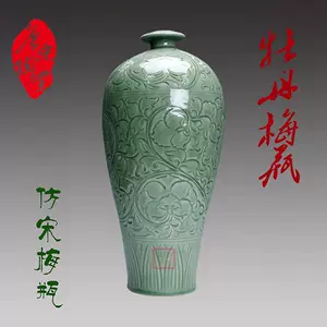耀州瓷梅瓶- Top 100件耀州瓷梅瓶- 2024年4月更新- Taobao