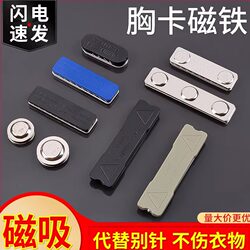 Badge Magnet Accessories, Work Id Card Magnetic Clip, Three Magnets, High-End Magnetic Work Badge, Strong Magnetic Iron Badge