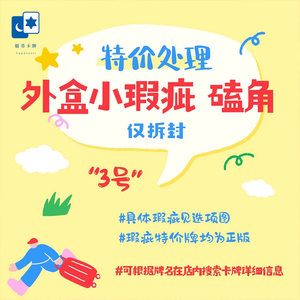 
[Special Price Card] Genuine Special Price Card, Corner on the outer box, Minor flaws. Only unpacked, special price. Board game cards.