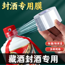 Special Film for Sealing Wine, Food-Grade Wine Bottle Sealing Film, High-End Liquor Jar Anti-Foaming Sealing Film, Bottle Mouth Heat Shrink Film
