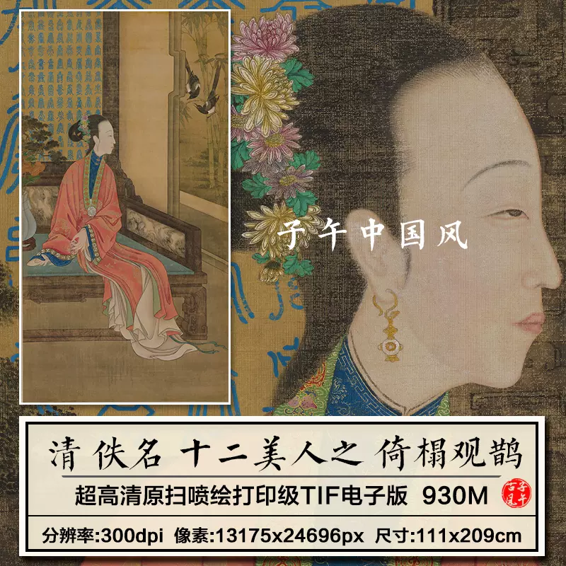 刺绣獬豸补子清朝乾隆年间大臣官服官补扫描图高清电子版图片素材