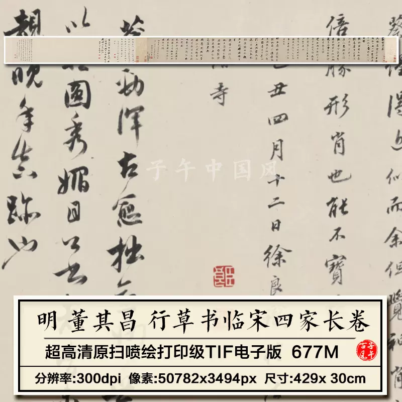 董其昌行草書臨宋四家卷綾本明朝古代書法打印高清電子版圖片素材-Taobao