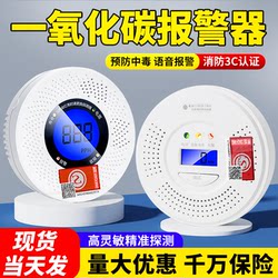 Carbon Monoxide Alarm for Home Indoor and Outdoor Use, Coal and Briquette Smoke Detector, Concentration Detection Alarm