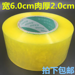 Free Shipping Tape for Sealing Boxes, Transparent Tape, Width 6Cm*Thickness 2.0cm, Wholesale Tape, 5 Rolls of Tape with Free Shipping