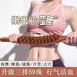 59-Bead Rolling Stick, Double-Row Massage and Gua Sha Stick, Suitable for the Whole Body, Meridian Dredging, Abdominal Massage Tool, Three-Row Acupoint Stick