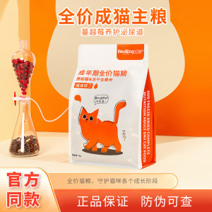
Red dog cat food, full price staple food, general purpose, urinary care, kitten and adult cat gastrointestinal nutrition IMMATE