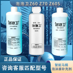 Bubble Guard Z60S/Z70/K50 Smart Toilet Foam Shield Refill Special Liquid Foaming Agent Anti-Splash Water
