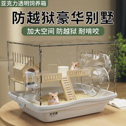 Golden Hamster Cage, Extra-Large Villa, Luxurious, Easy to Clean, Cheap, Large, Special Acrylic Anti-Gnawing House