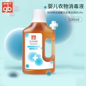 
gb goodbaby baby clothing disinfectant household floor household laundry sterilization disinfectant water phosphate-free bottled