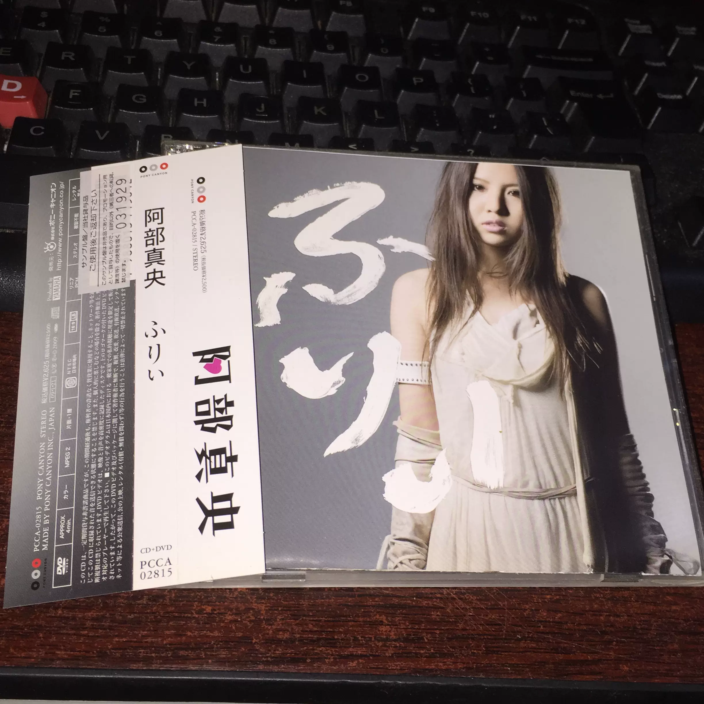 日】已拆阿部真央- ふりぃCD+DVD 带侧边-Taobao