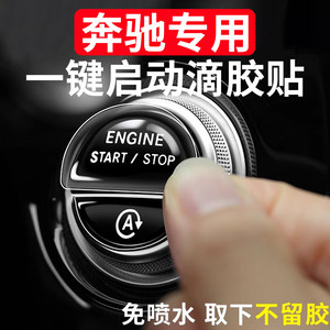 
Suitable for Mercedes-Benz C260L E300L GLC300 One-click Starting Film Modified Interior Stand Decoration Transparent Protection