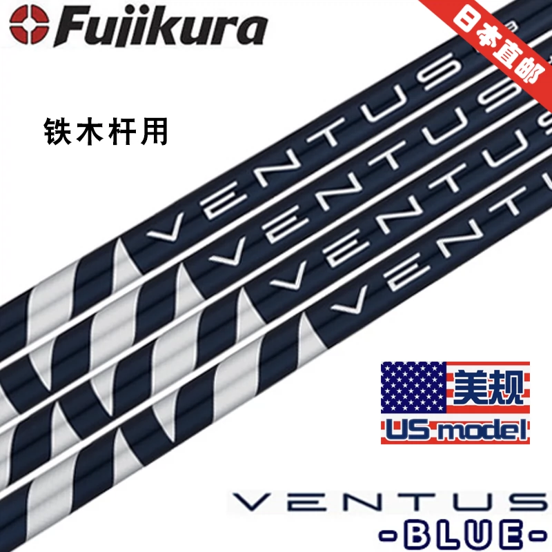 日本代购正品Fujikura VENTUS BLUE HYBRID蓝标铁木杆用杆身美规-Taobao