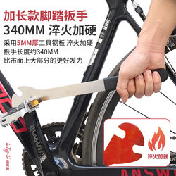 Mountain Road Folding Bicycle Pedal Wrench Extension Tool Wheel Disassembly and Assembly 15mm Repair Tool