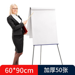 50 Sheets of Thick Whiteboard Paper 60X90Cm Disposable Whiteboard Hanging Paper A1 Clip Paper Large Sheet for Training and Meetings