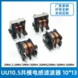 UU10.5-20MH 0.3 dòng nguồn điện chế độ chung cuộn cảm UF lọc sặc cuộn dây 10*13