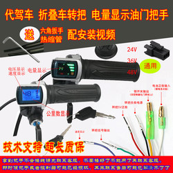 Folding Electric Scooter Throttle Handle Switch Key Door Lock Battery Display Lithium Battery Universal