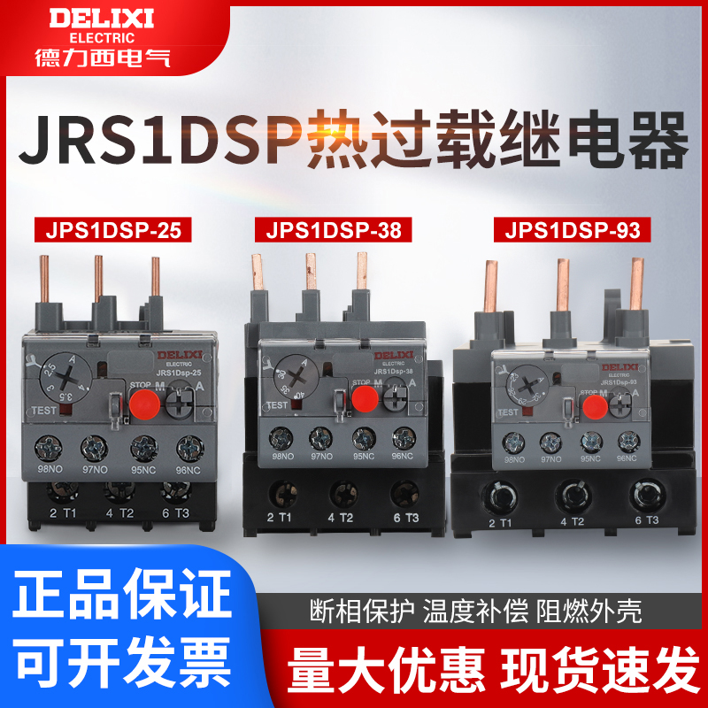 DELIXI     ȣ  JRS1DSP-25 | Z 38 | Z 93  LR2-