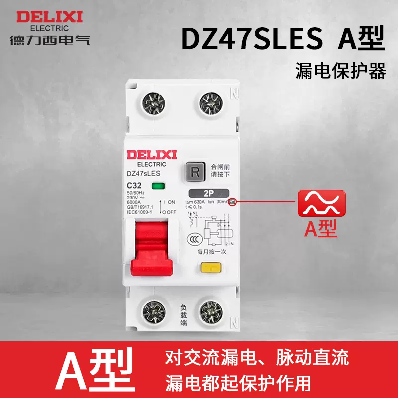 德力西DZ47SLES漏电保护开关A型小体积漏保1P+N充电桩专用断路器-Taobao 