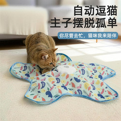 Cat Hunting Cover Toy Automatic Rotating Cat Teaser Stick Pet Game Cover Cat Interactive Self-Entertainment Feather Cat Toy