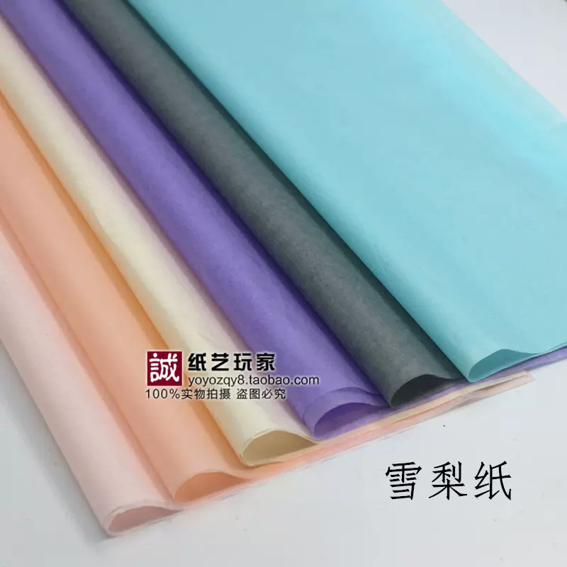 鲜花花束包装纸包花材料花店单色半透明雪梨纸礼盒