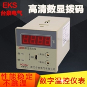 Dụng cụ điều khiển nhiệt độ Taiquan Bộ điều khiển nhiệt độ màn hình kỹ thuật số xmtd-2201 Màn hình kỹ thuật số giới hạn trên và dưới Dụng cụ điều khiển nhiệt độ cảnh báo
