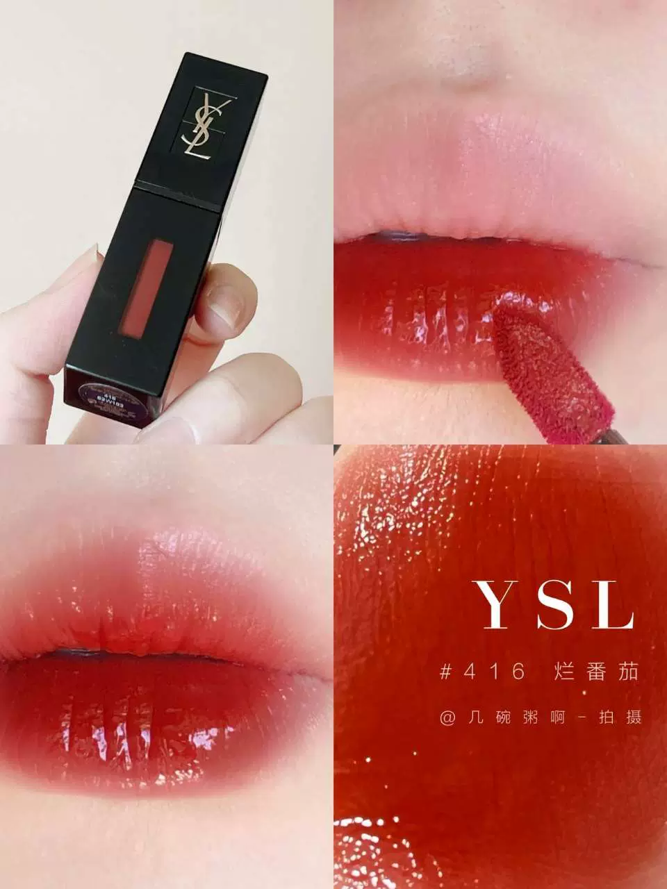 YSL聖羅蘭脣釉610冰烏龍野玫瑰黑管小金條2024