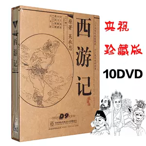 86版西游记dvd - Top 50件86版西游记dvd - 2024年3月更新- Taobao