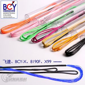 
BCY X99 bow string flying speed string D75 high speed string customized recurve bow competitive shooting archery imported FLEX string