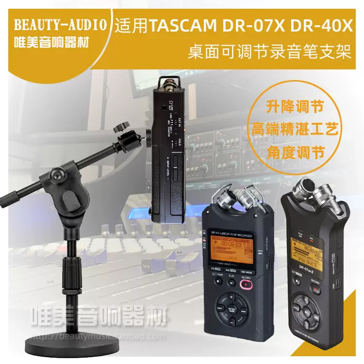 适用TASCAM DR-40X DR-07X桌面录音笔话筒支架采访机台式固定架子-Taobao