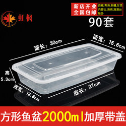 Hongfeng Thickened 2000ml Rectangular Large-Capacity Fish Packaging Box, Fish Tray, Seafood Lunch Box, Extra-Long Lunch Box