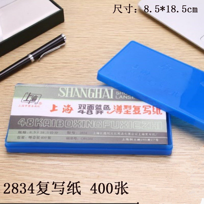상하이 얇은 양면 파란색 48K 복사 용지 2834 인쇄 파란색 종이 400매 박스형 8.5*18.5CM-
