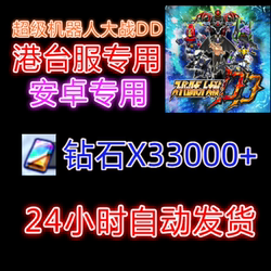 Super Robot Wars Dd Hong Kong and Taiwan Server Initial Account/Stone Account/Self-Draw Account/Resource Account/Multiple Stone Account