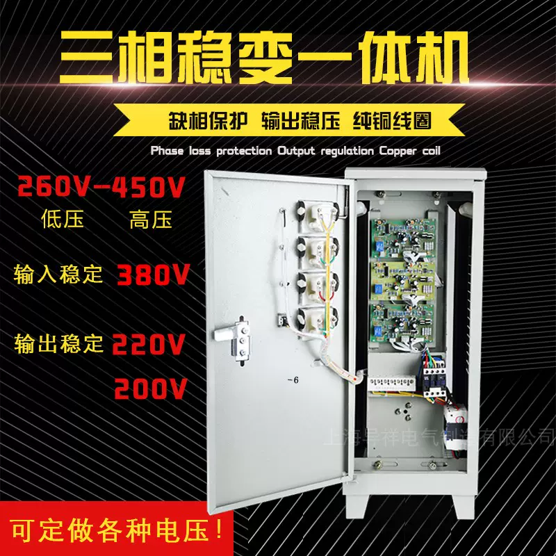 三相交流稳压器15kva输入0v输出0v稳变一体机3