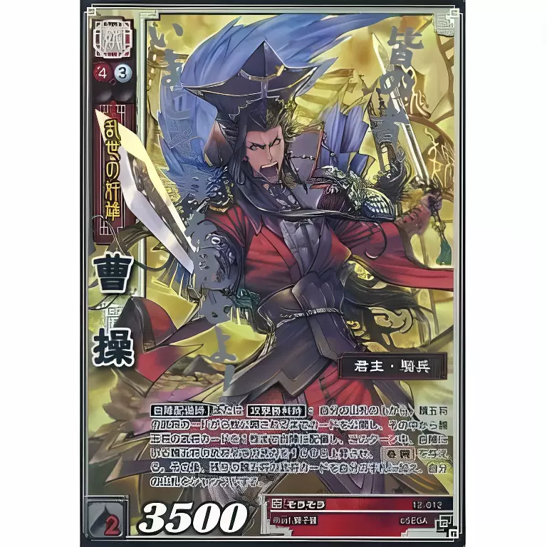 三国志大战TCG 12-012曹操CTR超天下无双/魏/12弹/獅子猿