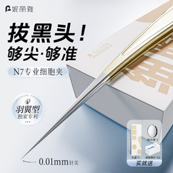 Niliya N7 High-Definition Cell Clip Professional-Grade Tweezers for Removing Closed Comedones, Acne, and Blackheads Precision Tool