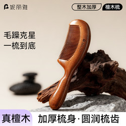Niliya S2 Sandalwood Comb for Scalp Massage, Anti-Static, Suitable for Men and Women, Long Hair Comb That Doesn'T Tangle and Smooths Hair
