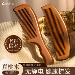 Niliya Genuine Peach Wood Comb for Men and Women, Anti-Static, for Long Hair, Straight Hair, Household Sandalwood Comb