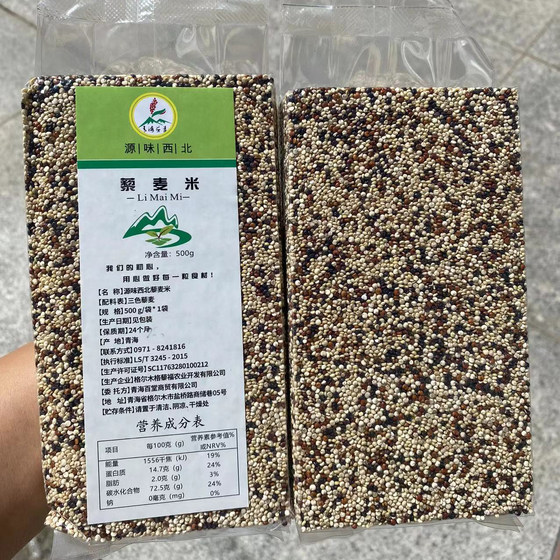 Qinghai Sanya Quinoa New Grain Agricultural Family produced high altitude Kunlun quinoa high -protein high -protein dietary fiber pregnant women