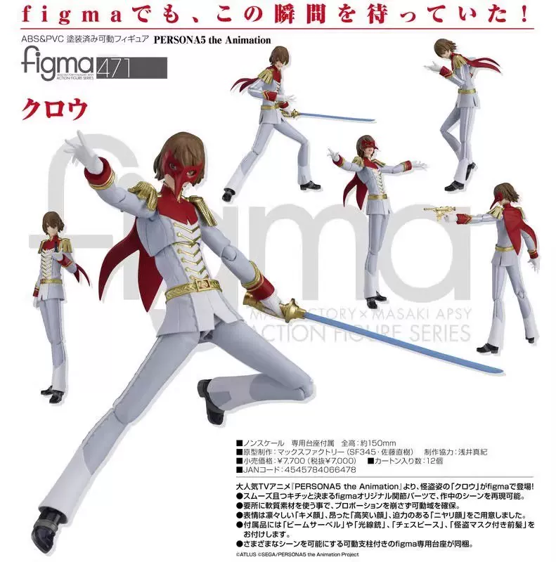 现货figma 471 女神异闻录5 明智吾郎怪盗服可动手办